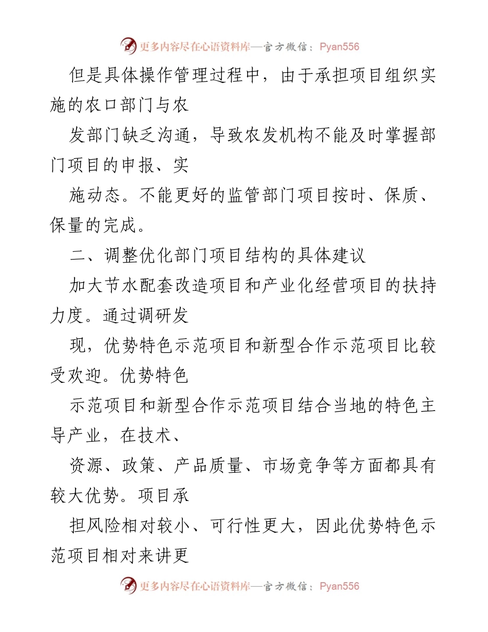 [调研报告] 农业综合开发 - 县部门项目调研报告总结与建议.docx_第2页