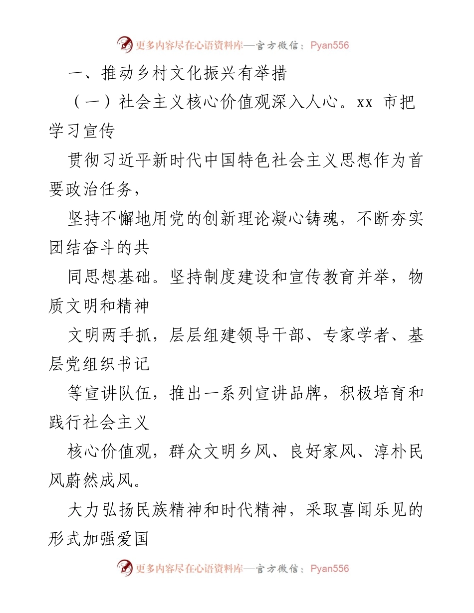 [调研报告] 乡村文化振兴 - 乡村文化振兴现状与发展策略探讨.docx_第2页