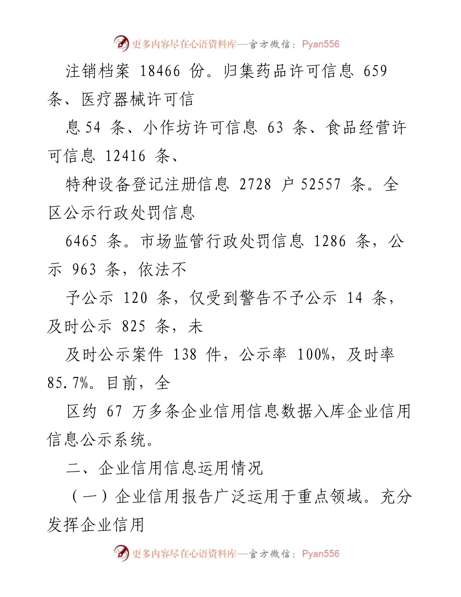 [调研报告] 企业信用信息 - 企业信用信息归集与应用情况调研报告.docx_第2页