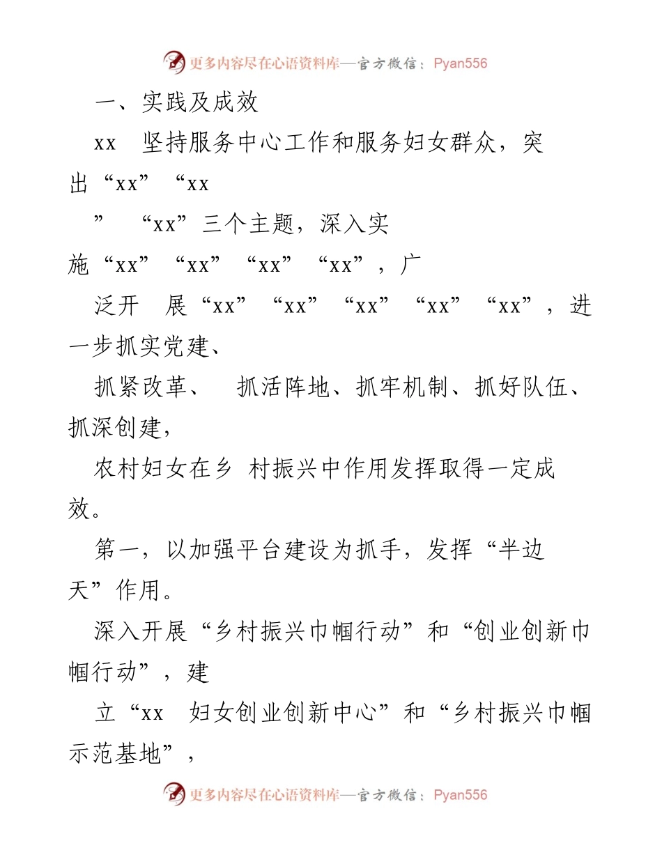 [调研报告] 农村妇女在乡村振兴中的作用 - 农村妇女助力乡村振兴的实践路径探讨.docx_第2页
