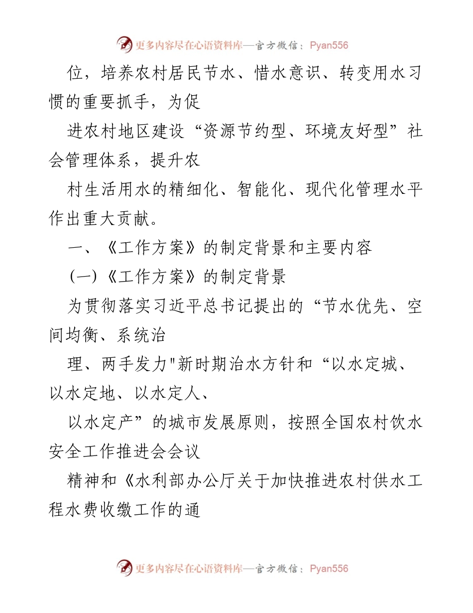 [评估报告] 农村水务管理 - 2023年度区农村生活用水水费收缴工作方案评估报告.docx_第2页