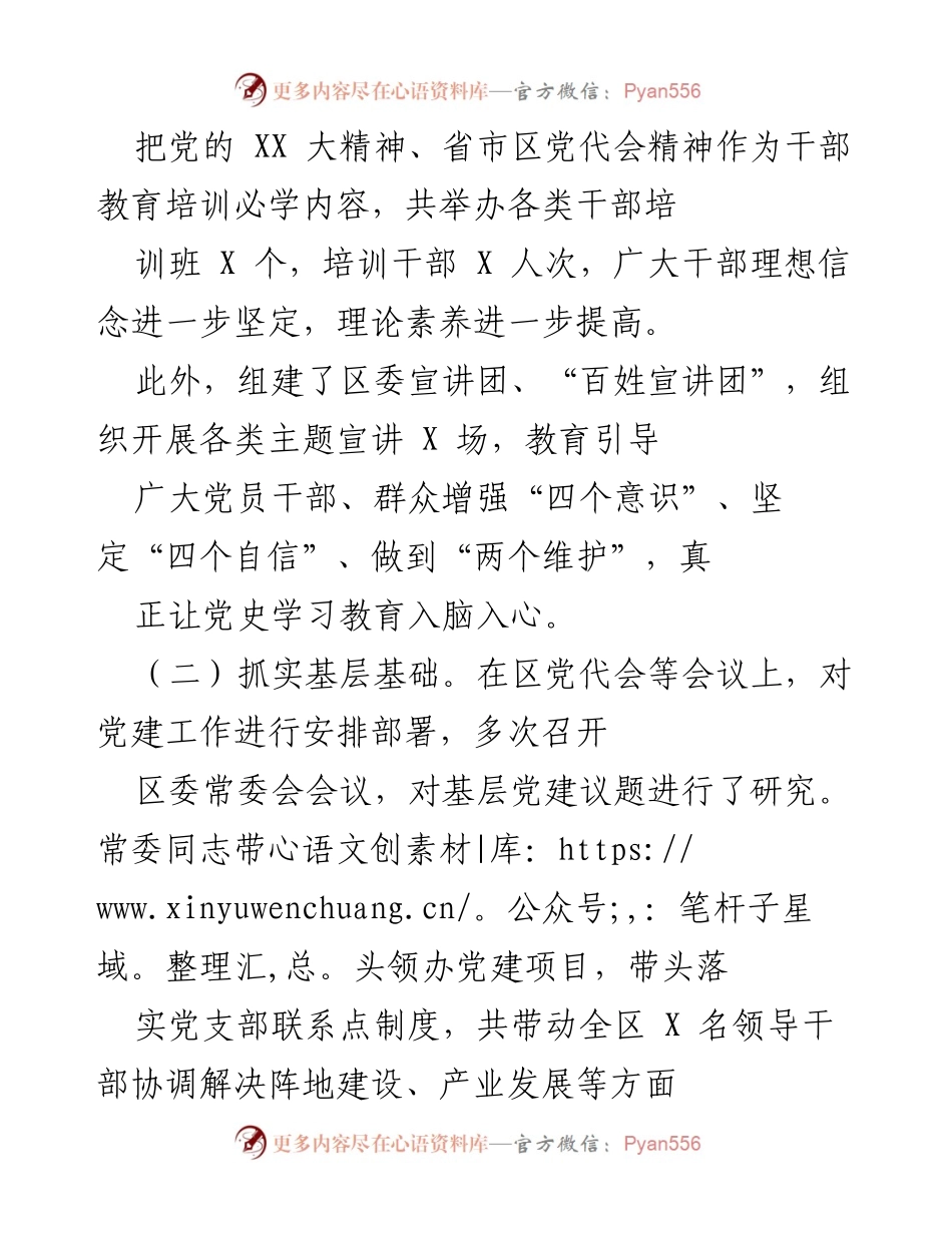[调研报告] 全面从严治党 - 某区全面从严治党调研情况报告.docx_第2页
