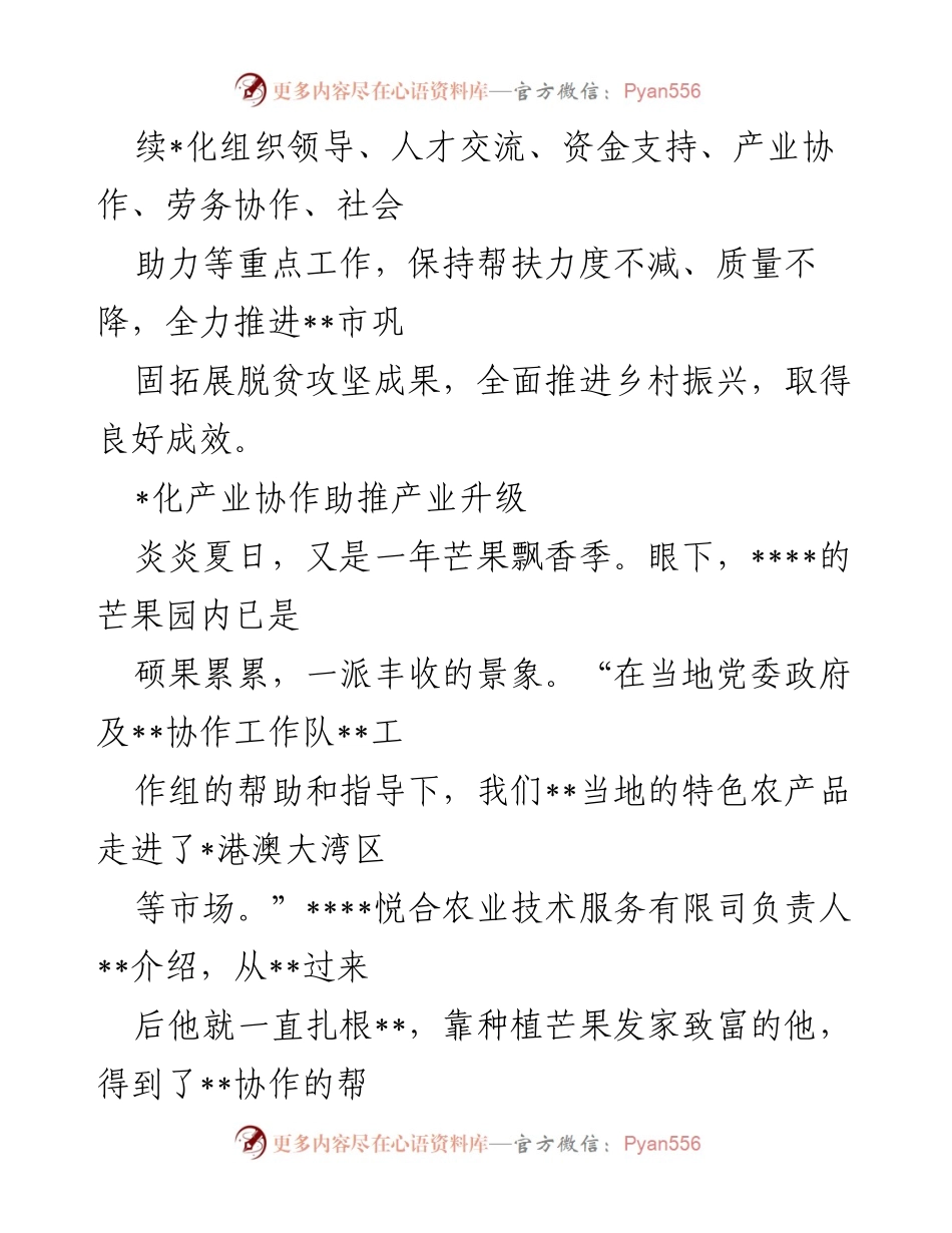 [调研报告] 乡村振兴工作 - 巩固脱贫攻坚成果与乡村振兴的协同推进分析.docx_第2页