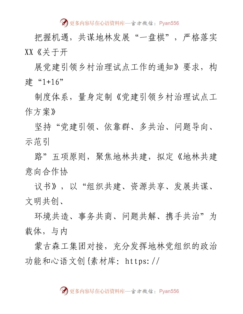 [调研报告] 乡村治理 - 党建引领乡村治理与振兴发展探索.docx_第2页