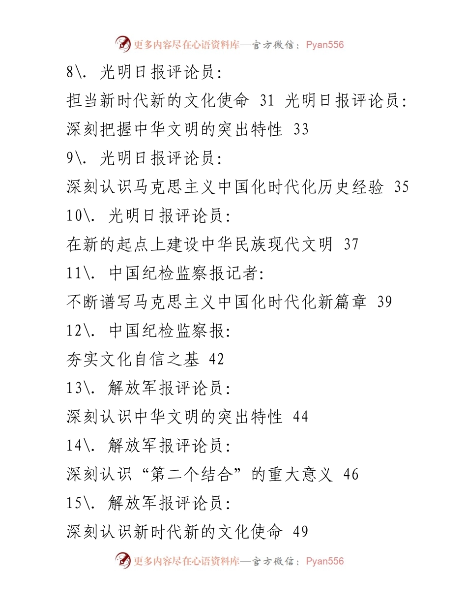 [评论汇编] 媒体评论 - 深刻理解中华文明与文化使命.docx_第2页