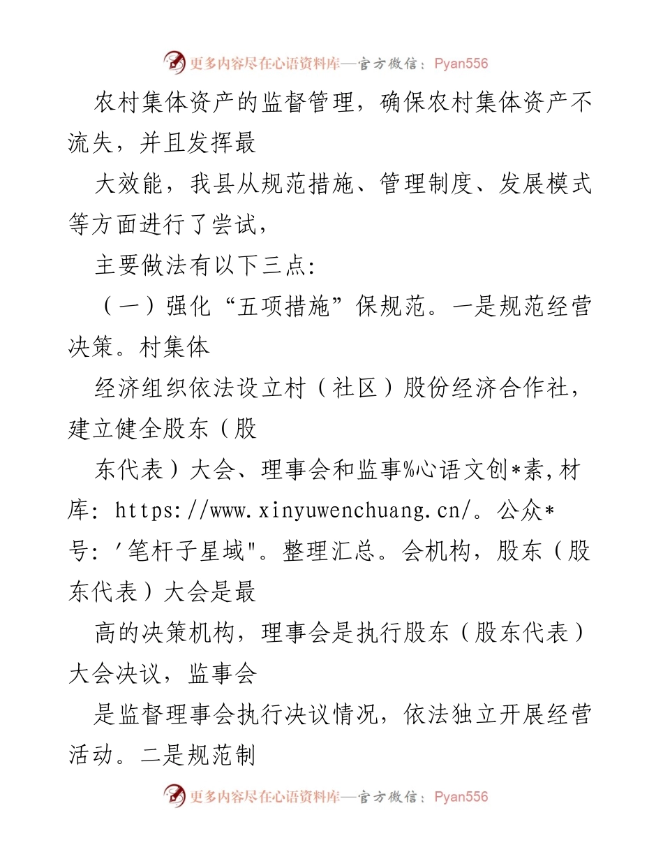 [调研报告] 县级扶贫资产管理 - 关于县农村集体资产管护的调研报告.docx_第2页