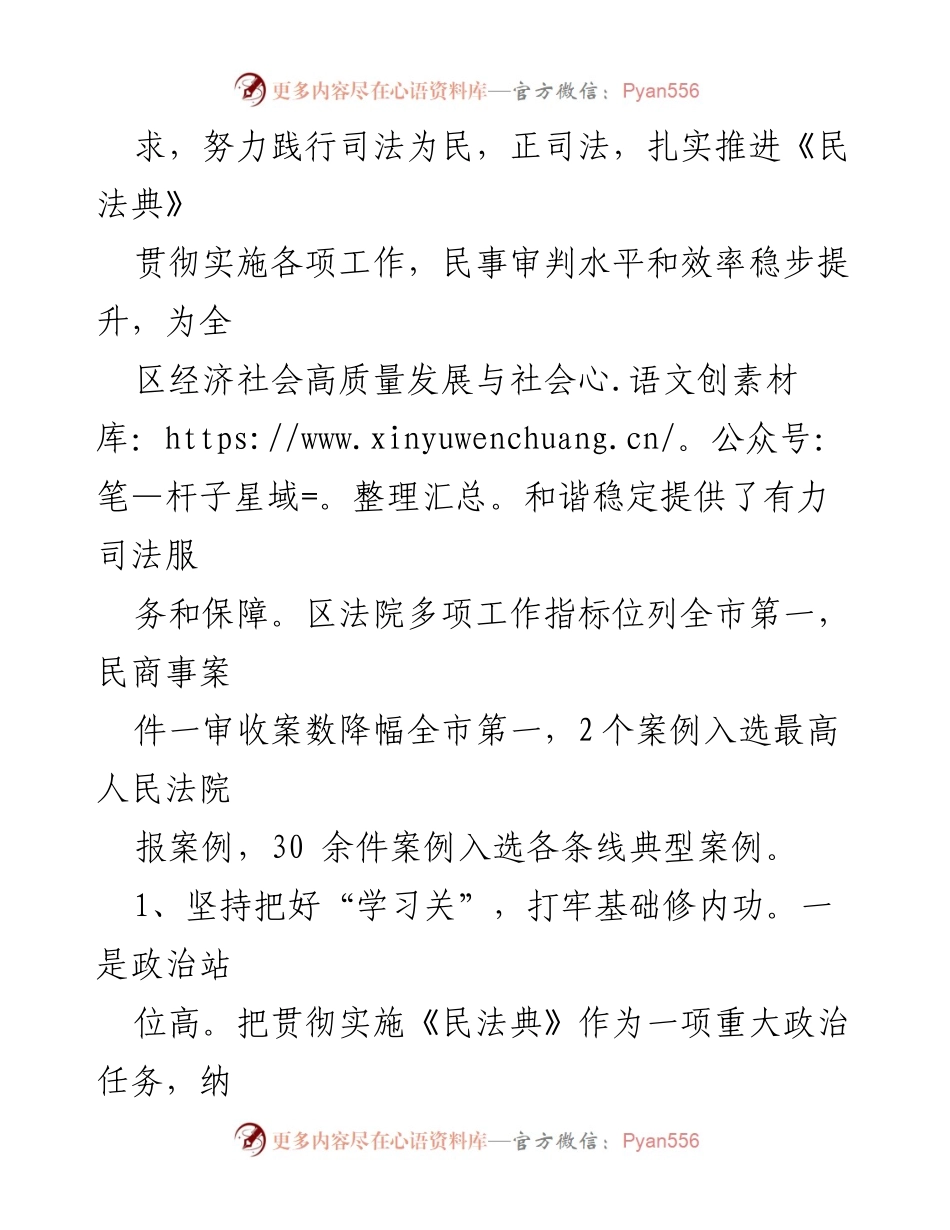 [调研报告] 区人大常委会 - 区法院贯彻实施《民法典》工作情况调研报告.docx_第2页