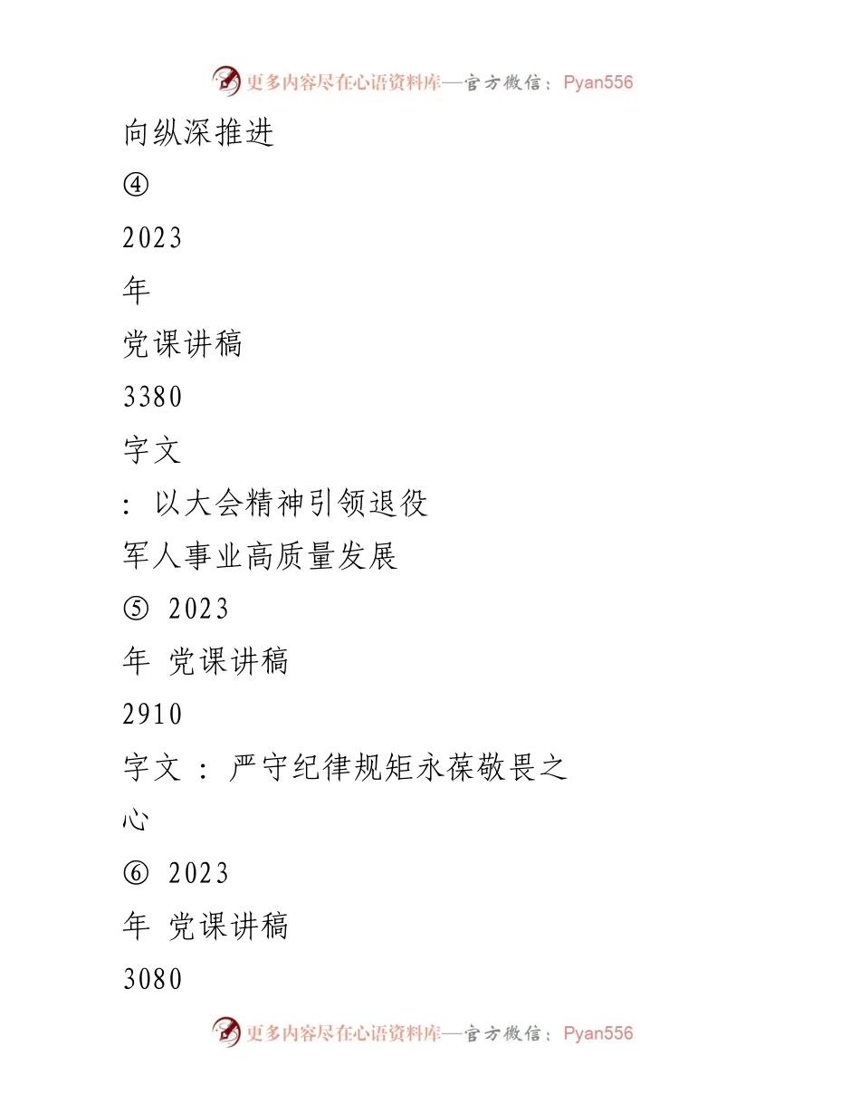 [讲稿] 党课 - 传承党的优良传统，深化调查研究的重要性.docx_第2页