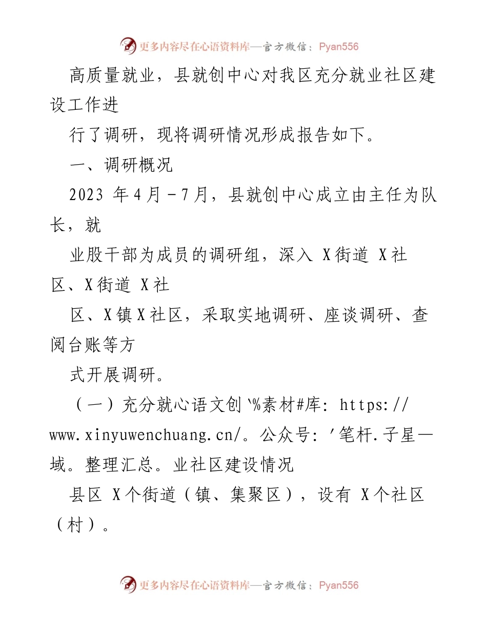 [调研报告] 就业促进 - 打造高质量充分就业社区样板的调研分析.docx_第2页