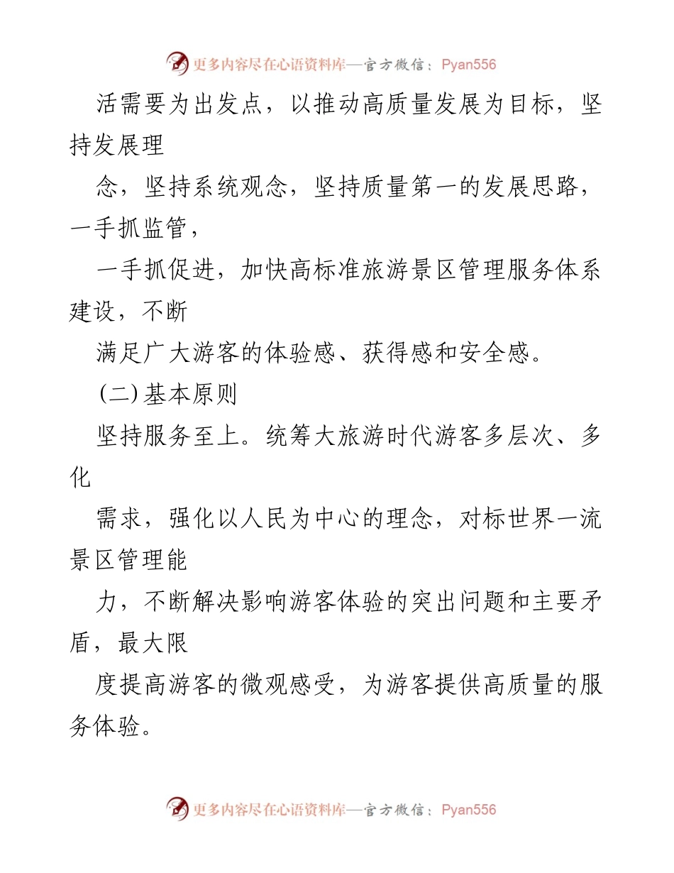 [行动方案] 旅游管理 - 提升XX区旅游景区管理服务水平的三年行动计划.docx_第2页