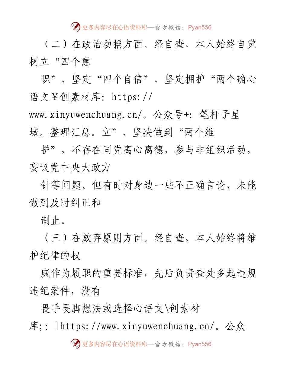 [自查报告] 纪检干部 - 纪检干部自查报告：问题与反思.docx_第2页