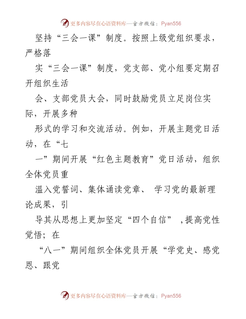 [调研报告] 基层党建 - 加强基层党建与干部培养的实践探索.docx_第2页