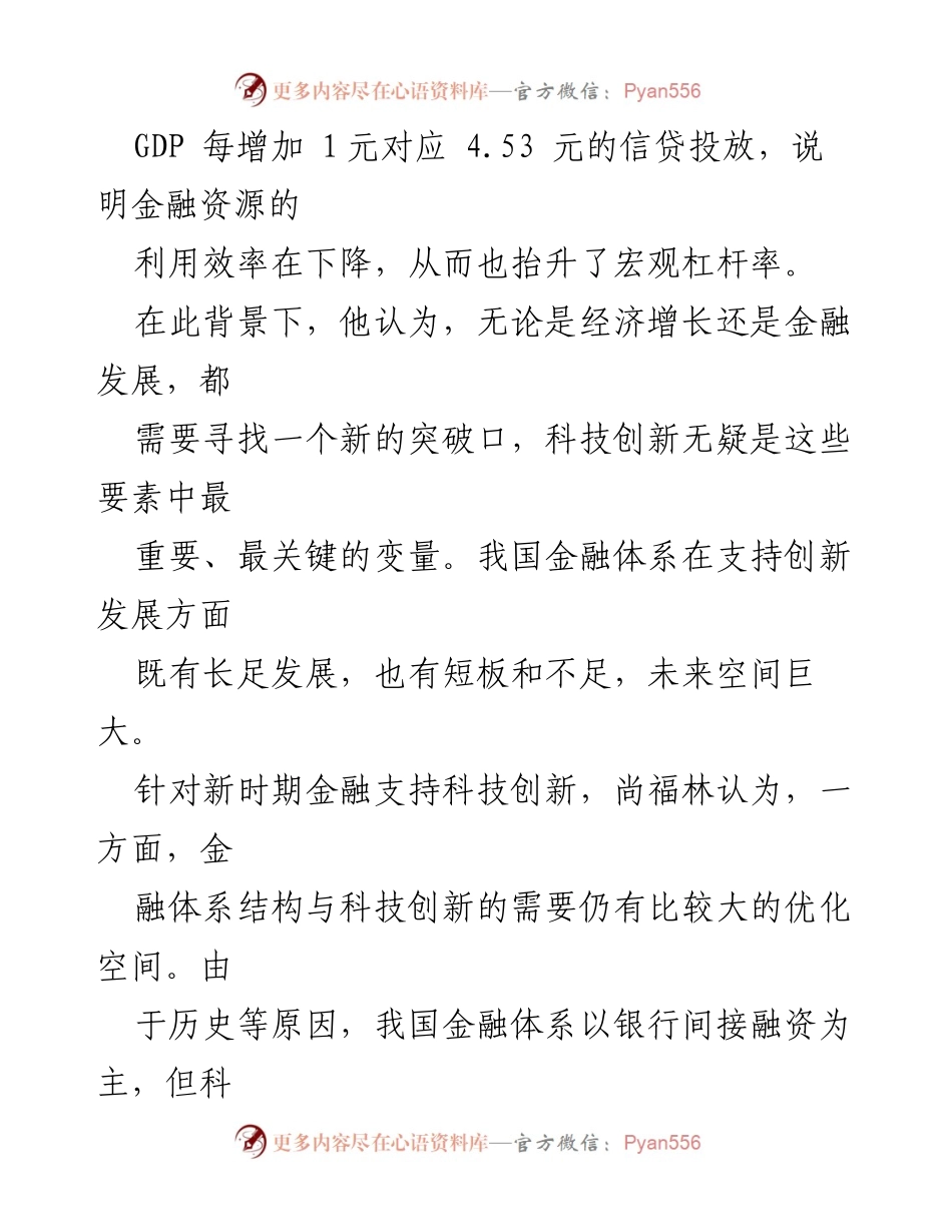 [调研报告] 外滩金融峰会 - 提升上市公司质量与科技创新的金融支持策略.docx_第2页