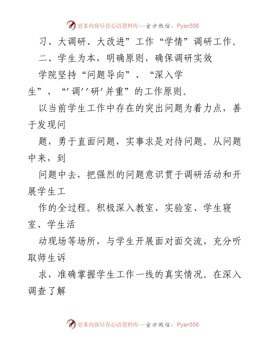 [调研报告] 学院调研 - 2023年度X学院“学情”调研工作总结.docx_第2页