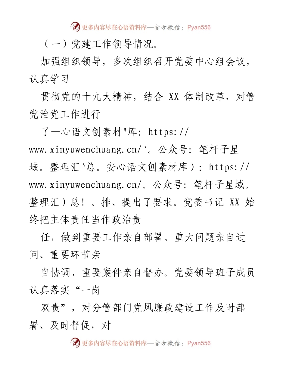 [自查报告] 政治生态建设 - XX局政治生态建设工作落实情况自查报告.docx_第2页