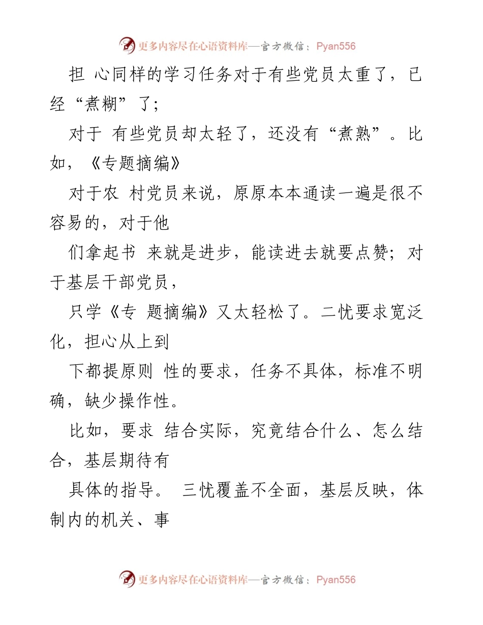 [调研报告] 主题教育推演 - 加强基层党组织与党员的分类指导建议.docx_第2页