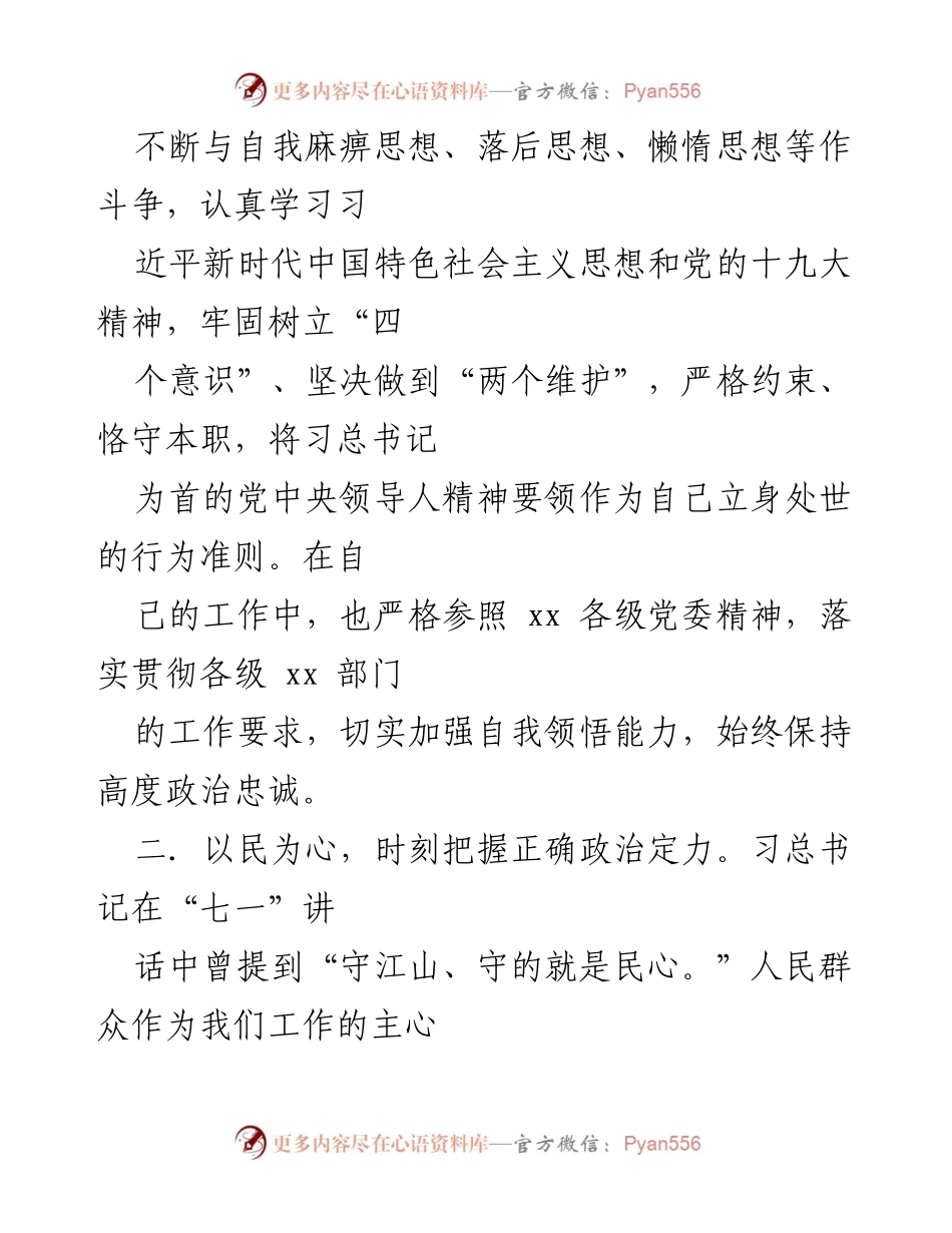 [自评报告] 年轻干部政治素质 - 年轻干部政治素质自评与提升分析.docx_第2页