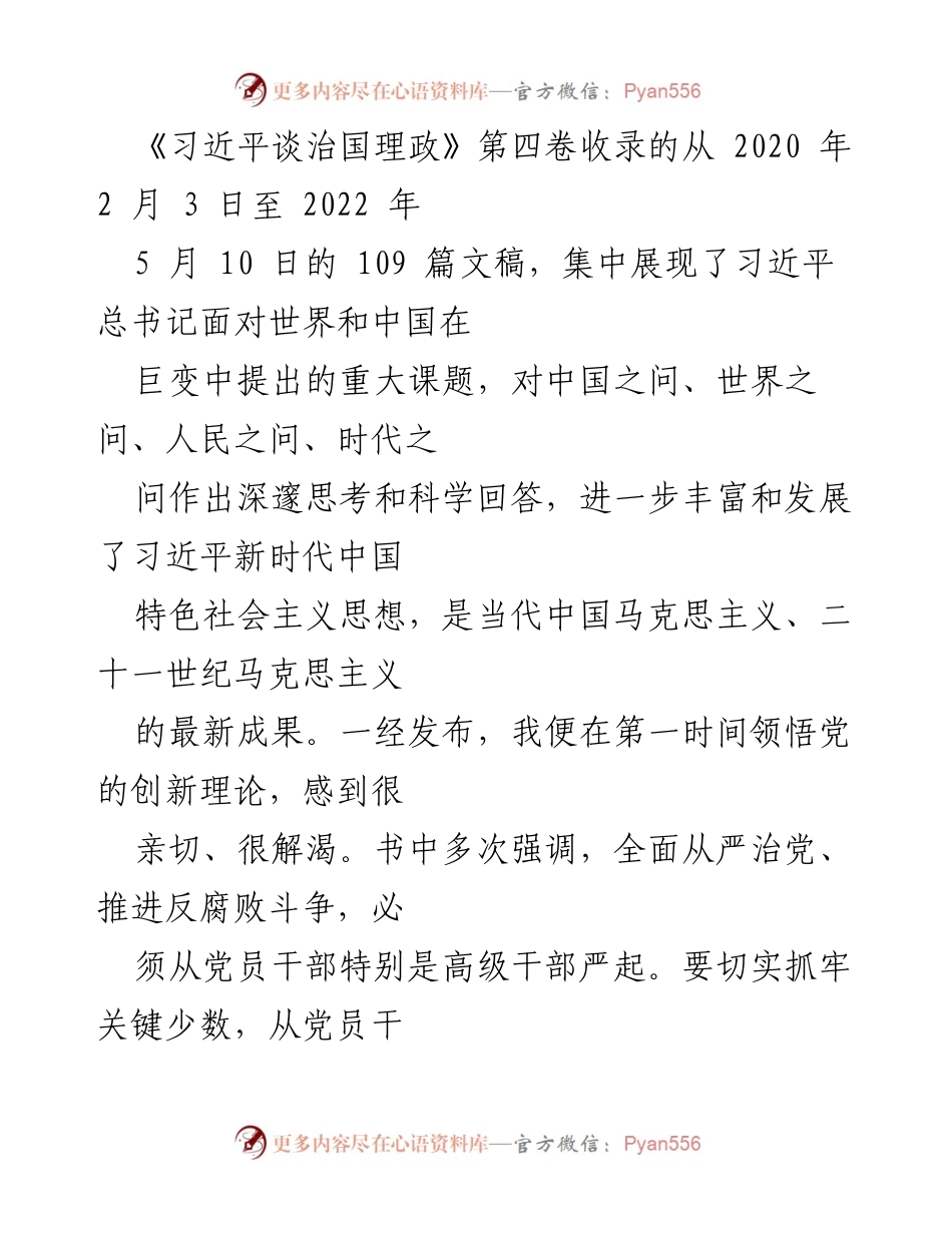[调研报告] 习近平新时代中国特色社会主义思想学习 - 加强党员干部监督机制的探索与实践.docx_第1页