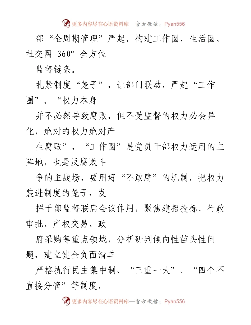 [调研报告] 习近平新时代中国特色社会主义思想学习 - 加强党员干部监督机制的探索与实践.docx_第2页