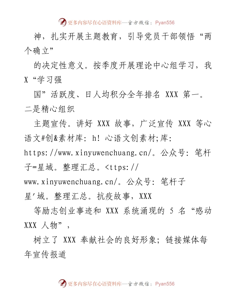 [自查报告] 意识形态工作 - 意识形态工作自查与问题分析报告.docx_第2页