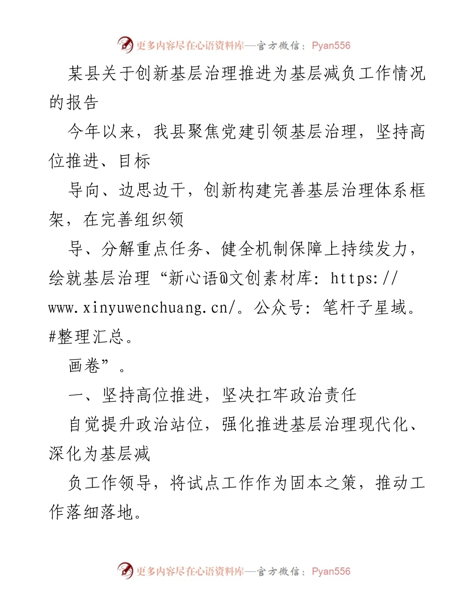 [调研报告] 基层治理 - 某县创新基层治理与减负工作情况报告.docx_第1页