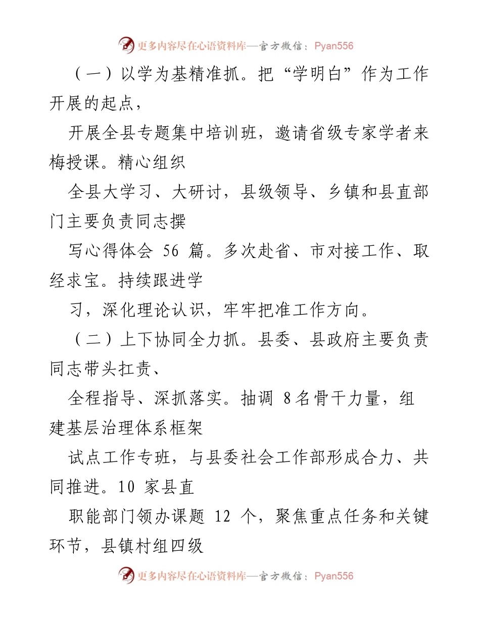 [调研报告] 基层治理 - 某县创新基层治理与减负工作情况报告.docx_第2页