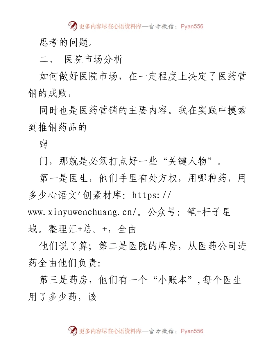 [调研报告] 医药市场 - 中国医药市场发展与竞争分析报告.docx_第2页