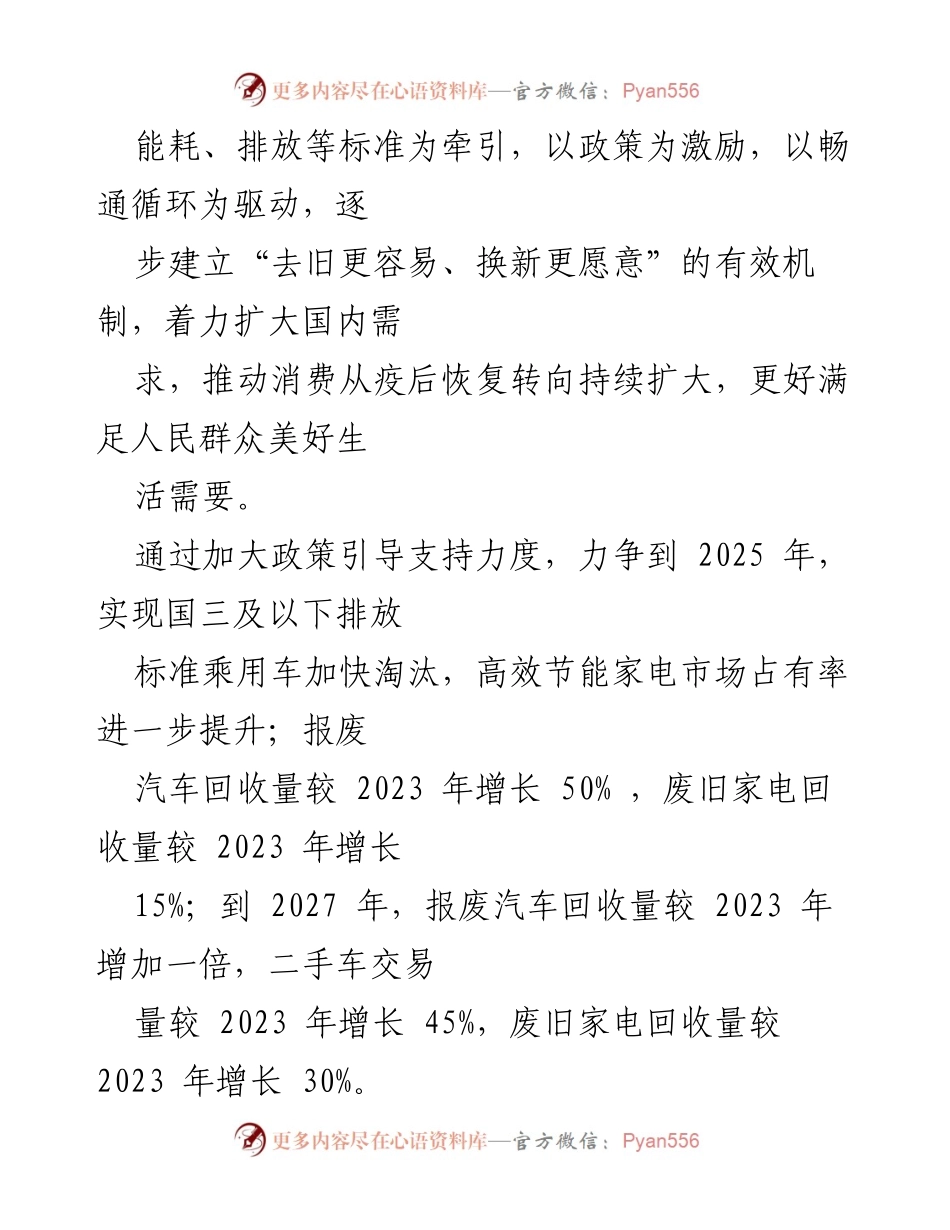 [行动方案] 政策发布 - 推动消费品以旧换新行动方案.docx_第2页