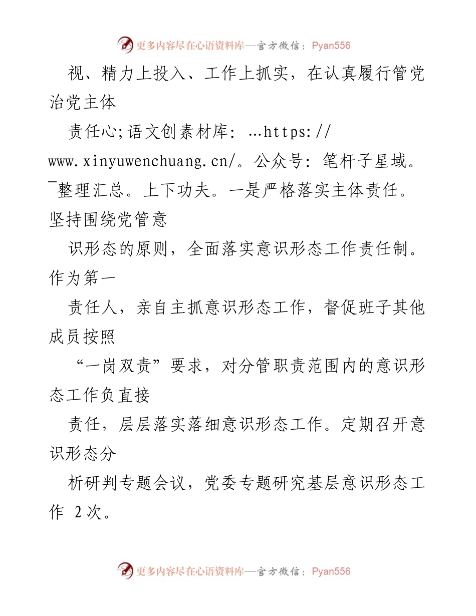 [述职报告] 党委书记述职 - 2023年度党委书记述职述廉述责报告.docx_第2页