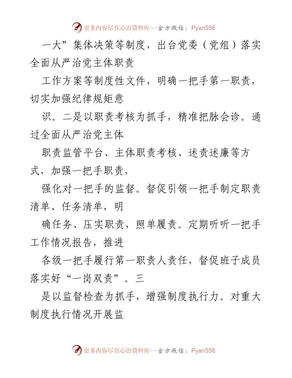 [调研报告] 纪委监委 - 提升“一把手”监督实效的调研报告_1.docx_第2页