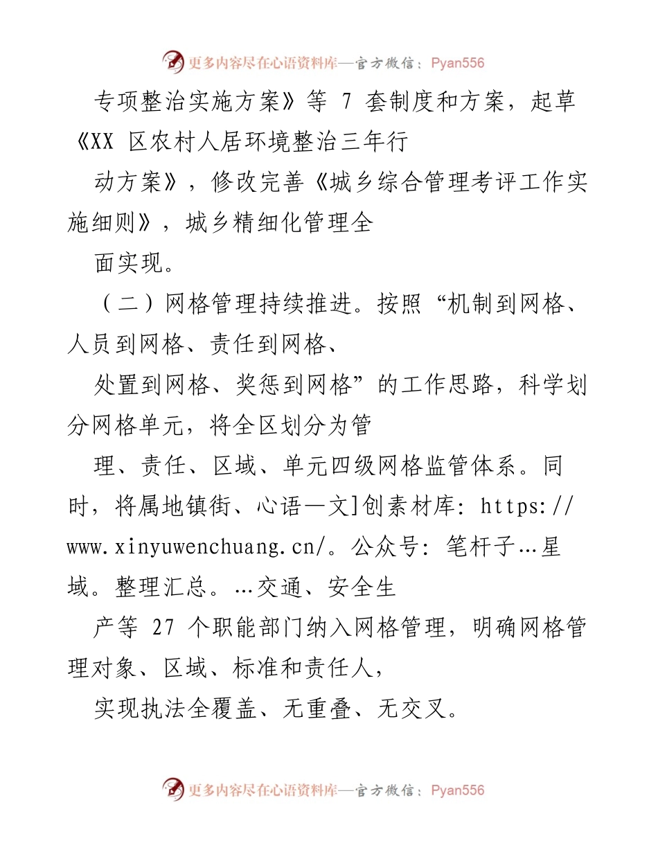 [述职报告] 区政府办公室 - 一年来的工作述职与成效总结.docx_第2页