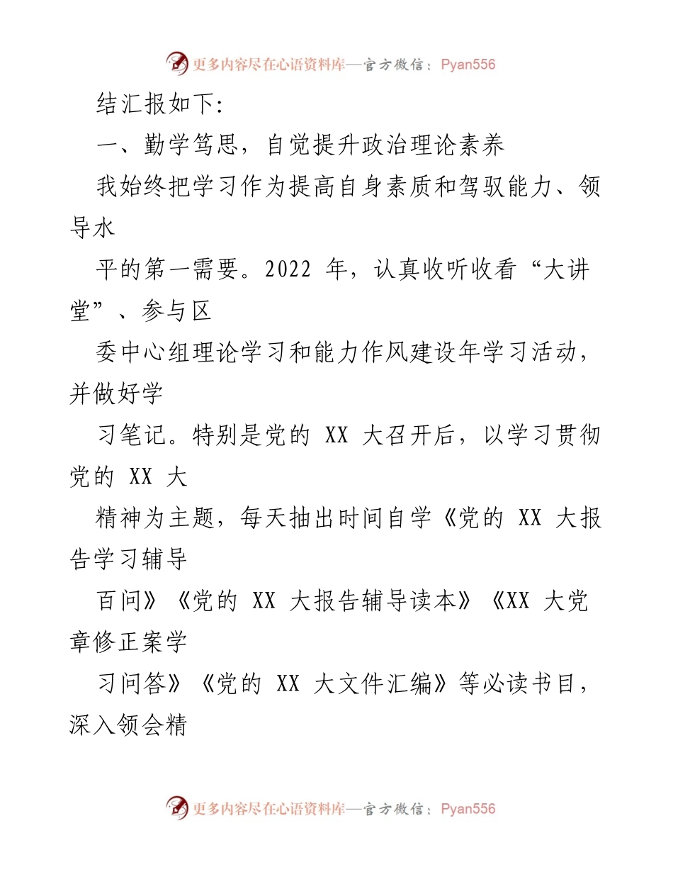 [述职报告] 区委常委述职 - 2022年度政法工作总结与廉政自查报告.docx_第2页