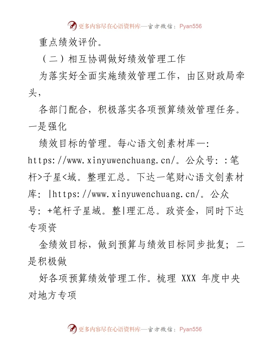 [调研报告] 预算绩效管理 - 全面实施预算绩效管理现状与成效分析.docx_第2页