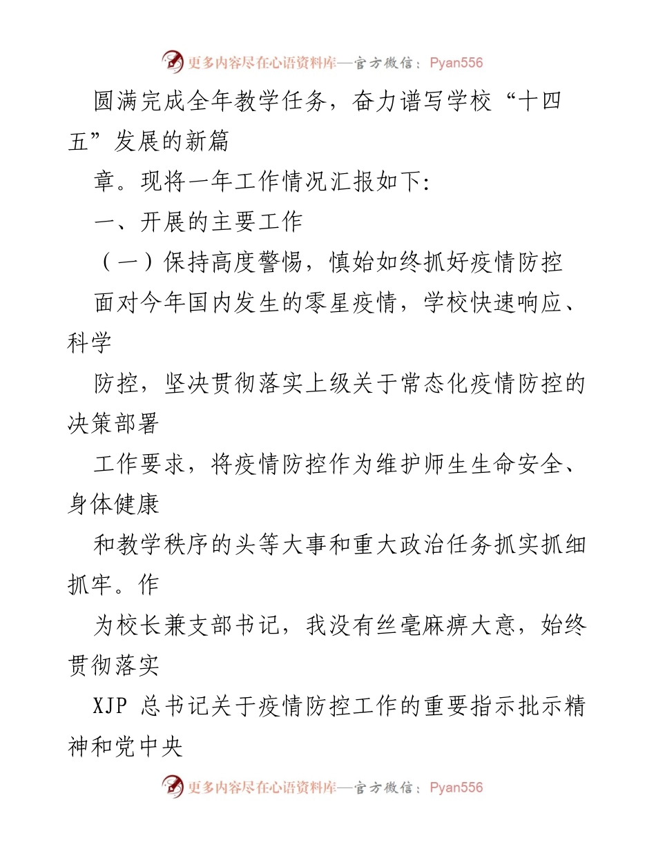 [述职报告] 中小学党支部 - 202X年中小学党支部书记述职报告与工作总结.docx_第2页