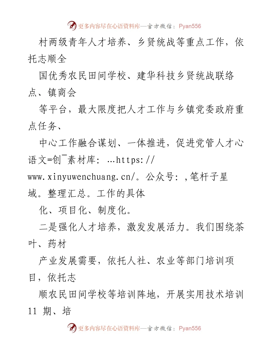 [述职报告] 乡镇人才工作会议 - 2022年度X乡镇人才工作述职总结_1.docx_第2页