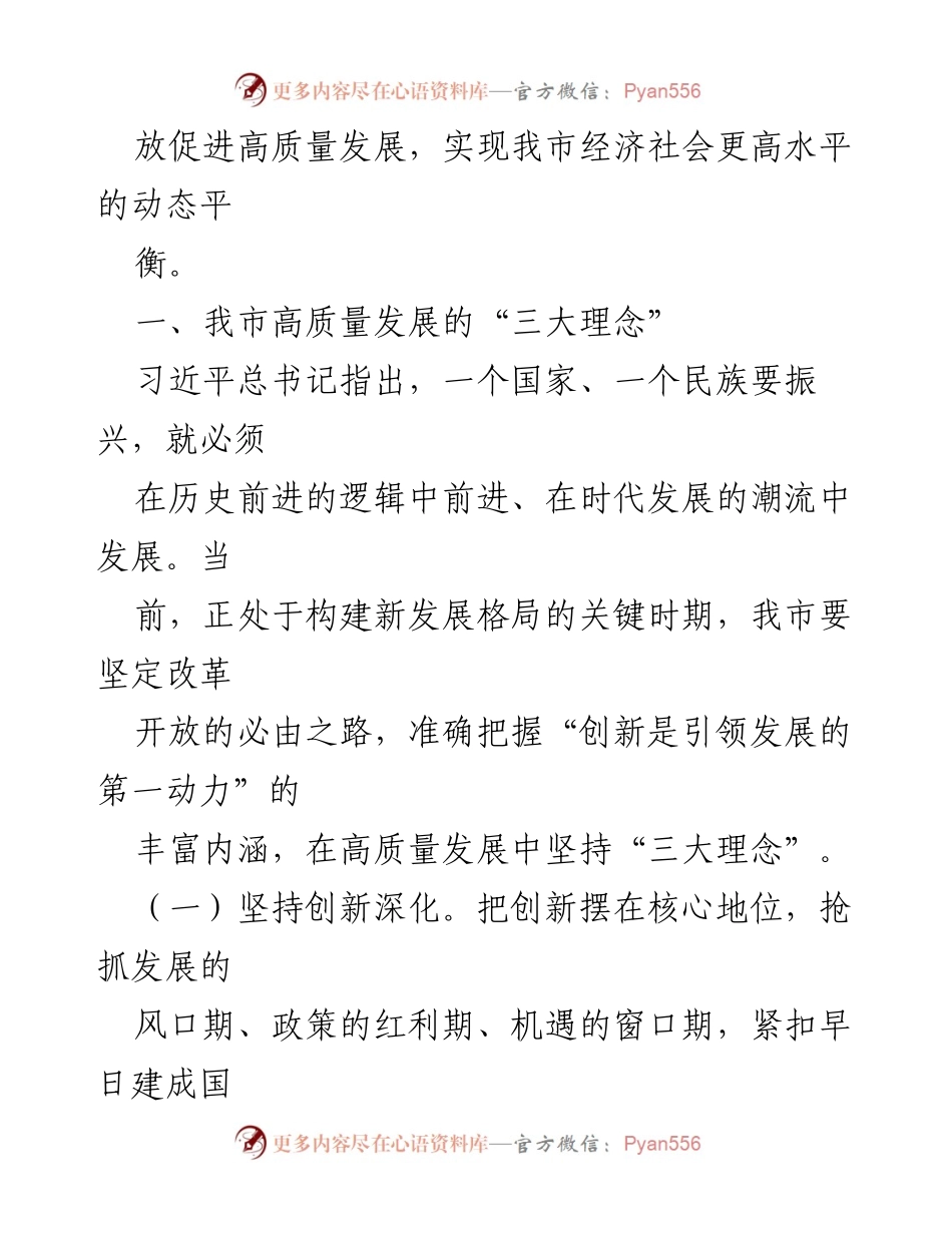 [调研报告] 经济社会发展 - 高质量发展的理念与挑战分析.docx_第2页