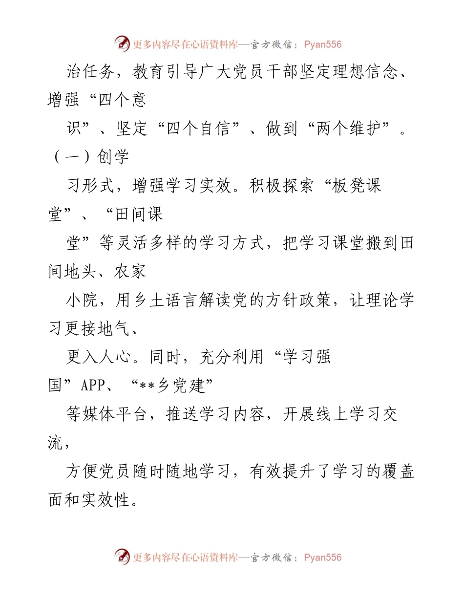 [述职报告] 乡镇党委书记 - 2024年度基层党建工作述职报告.docx_第2页