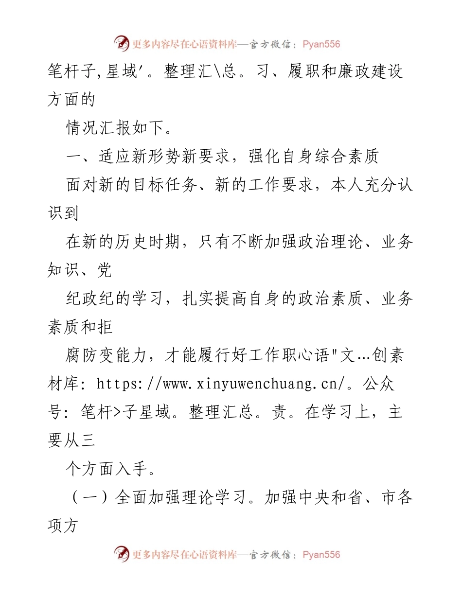 [述职报告] 县政府工作 - 副县长2023年度工作述职述廉总结.docx_第2页