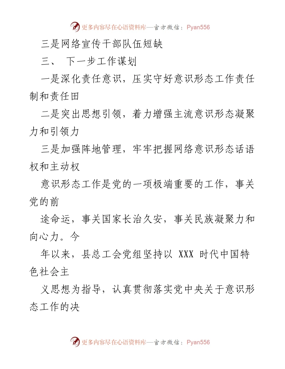[调研报告] 意识形态工作 - 2023年第二季度意识形态工作分析与总结.docx_第2页