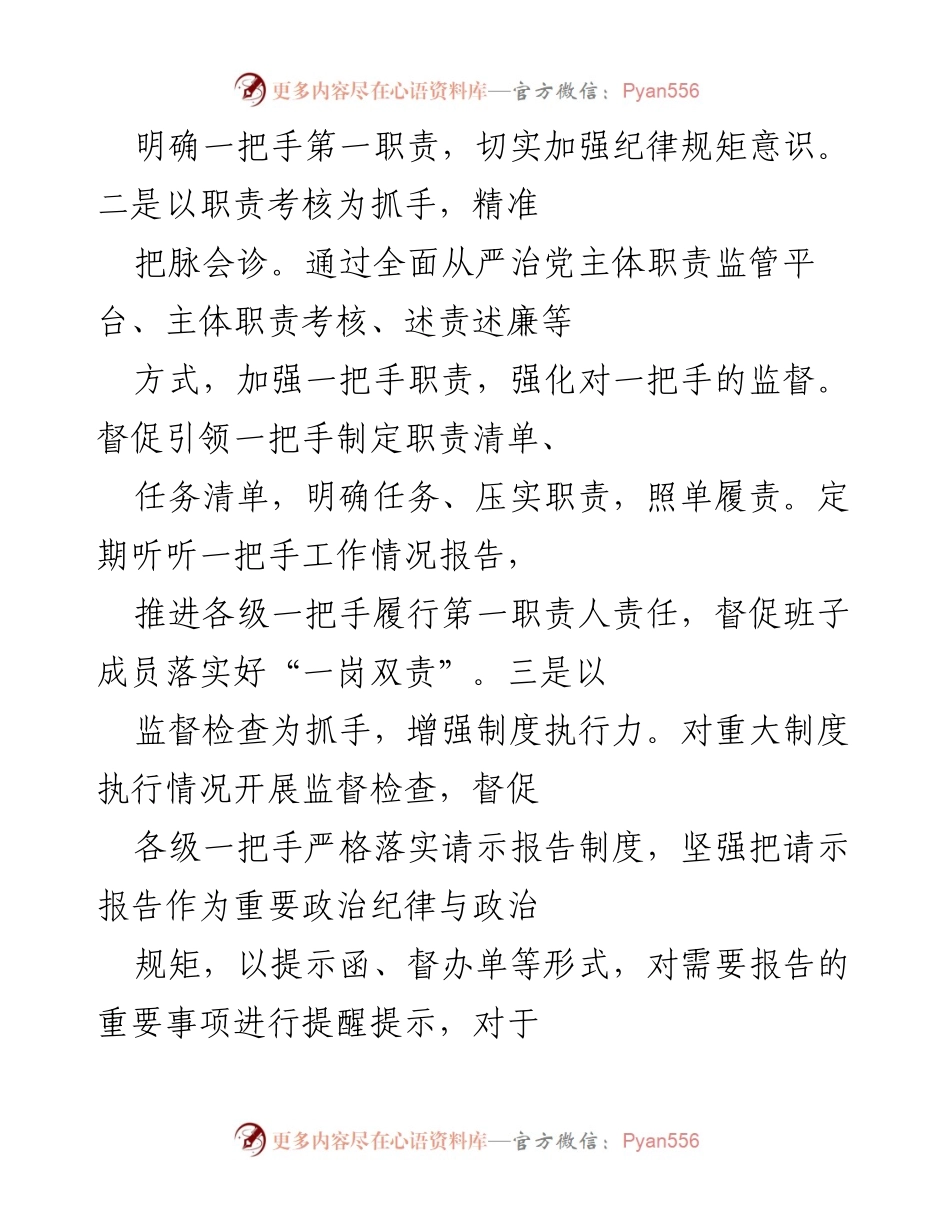 [调研报告] 提高监督“一把手”工作质效 - 一把手监督实效提升的实践与策略.docx_第2页