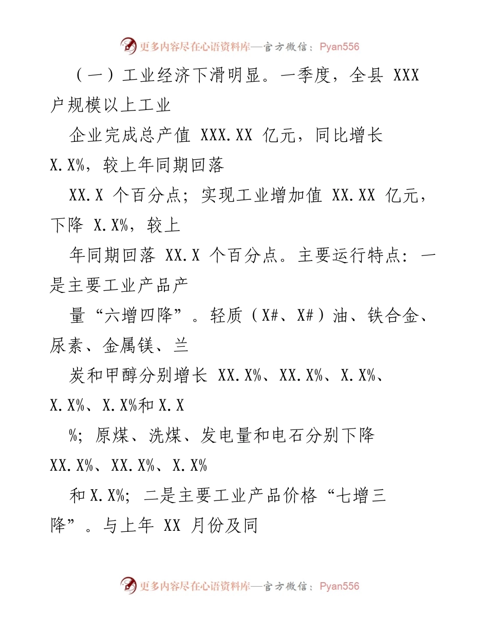 [调研报告] 经济运行分析 - XX县2023年一季度经济运行分析报告.docx_第2页