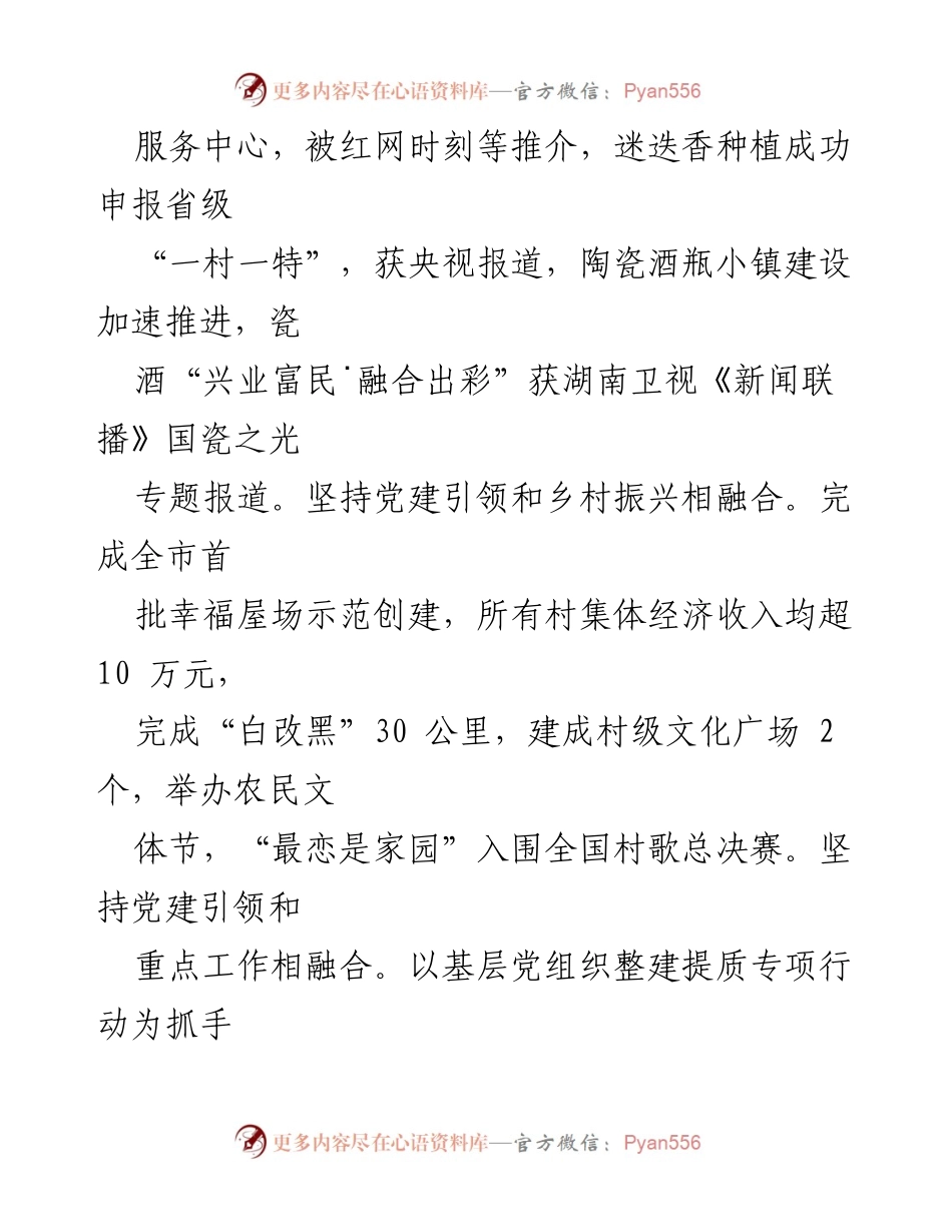 [述职报告] 乡镇党建工作 - 基层党建工作责任履行述职报告.docx_第2页