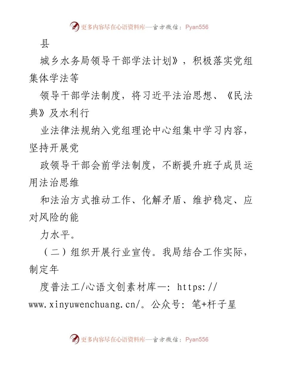 [述法报告] XX县城乡水务局 - 2022年度法治建设工作总结报告.docx_第2页
