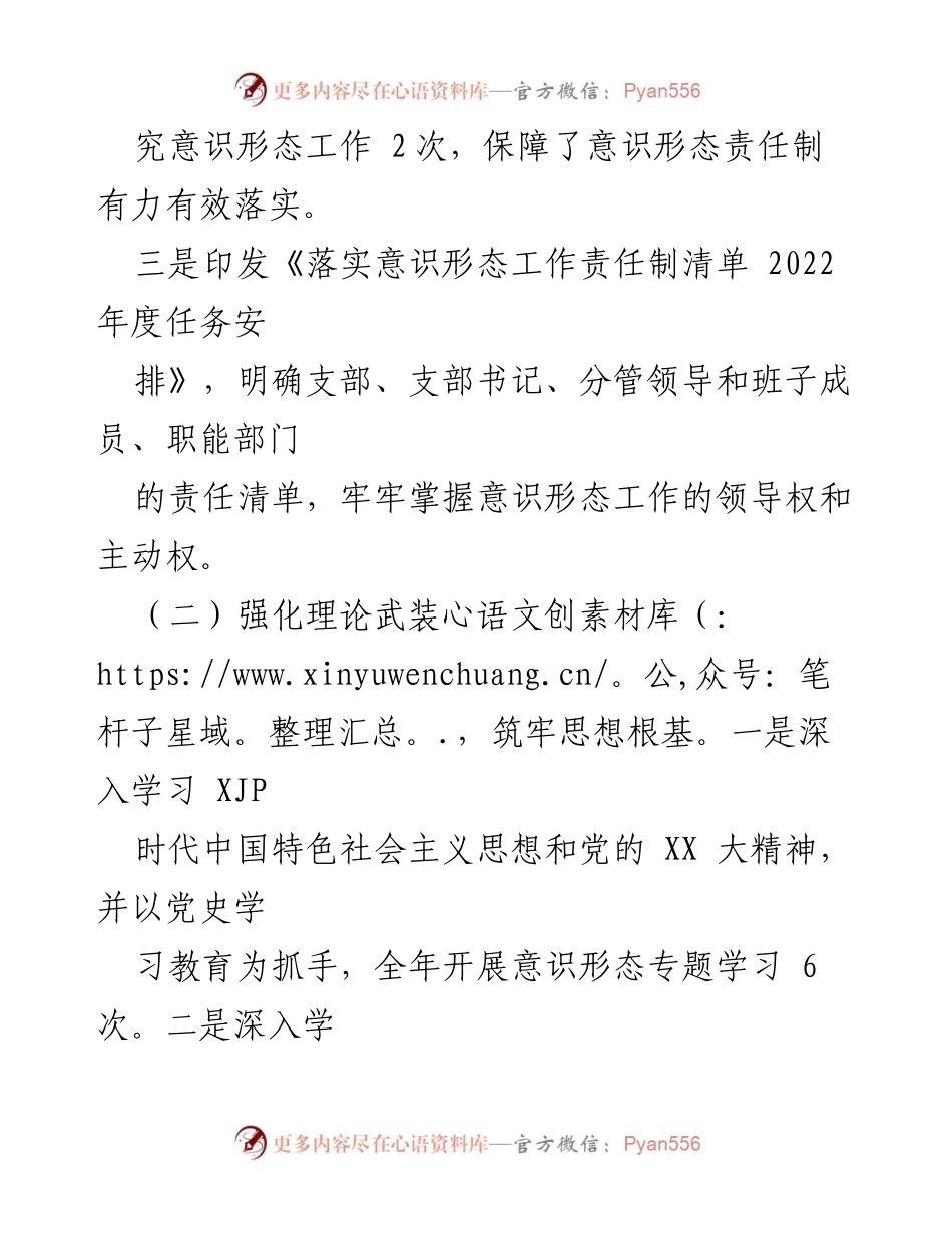 [述职报告] 中共支部 - 2022年意识形态工作责任制履行情况述职报告_1.docx_第2页