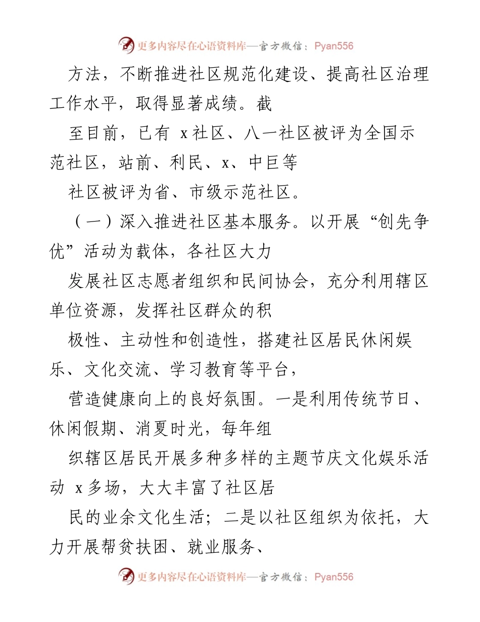 [调研报告] 社区治理 - 区城市社区治理工作现状与成效调研报告.docx_第2页
