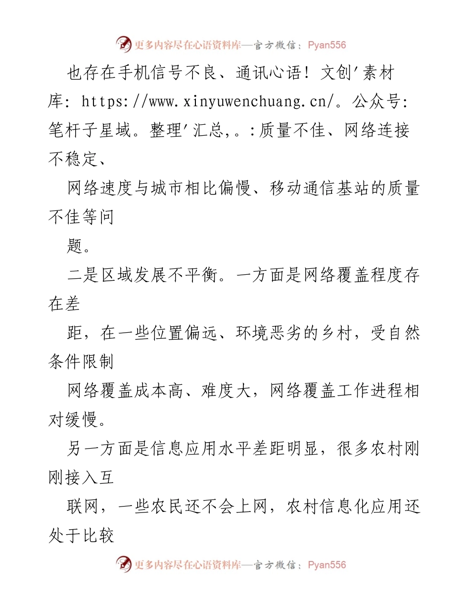[调研报告] 数字乡村建设 - 数字乡村建设中的问题与对策建议_1.docx_第2页