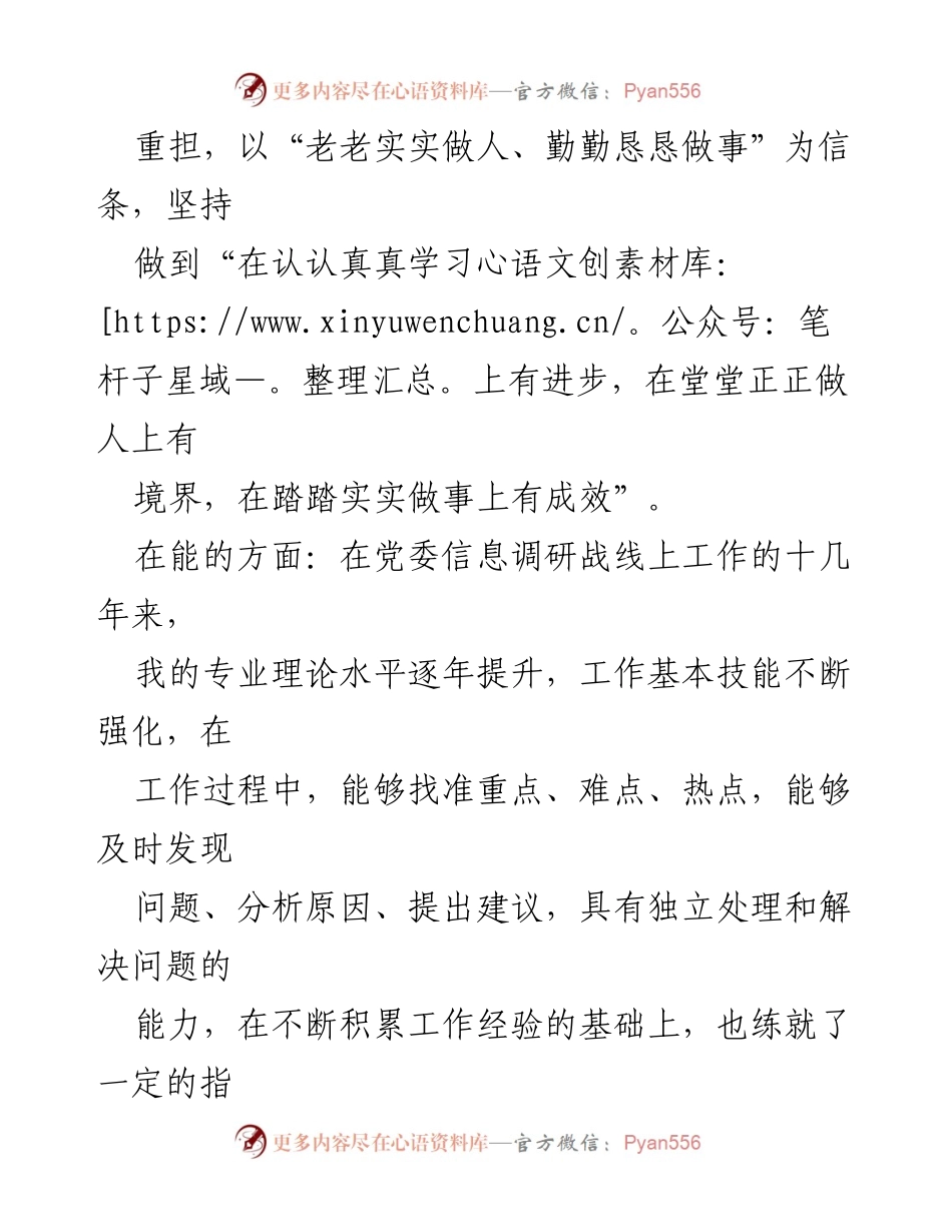 [述职报告] 个人述职 - 党办工作者德能勤绩廉述职总结.docx_第2页
