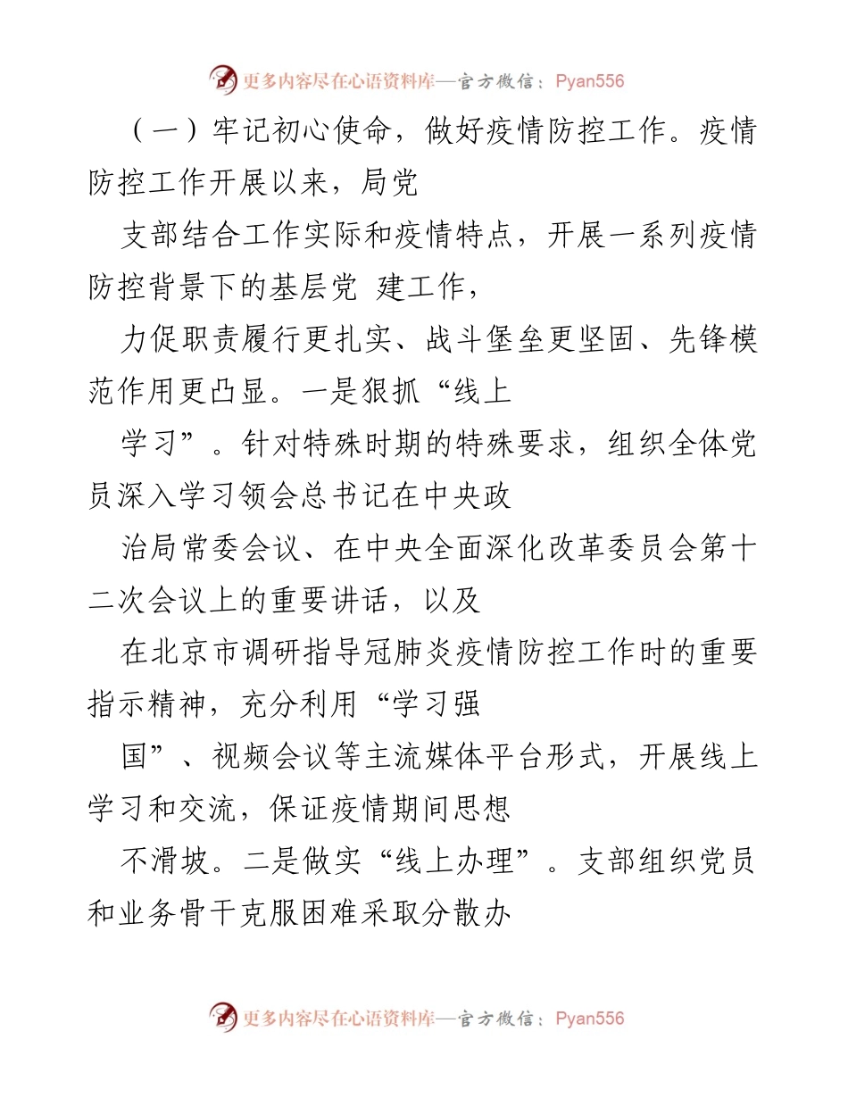 [述职报告] 医保局党支部 - 202x年度党建设工作述职报告.docx_第2页