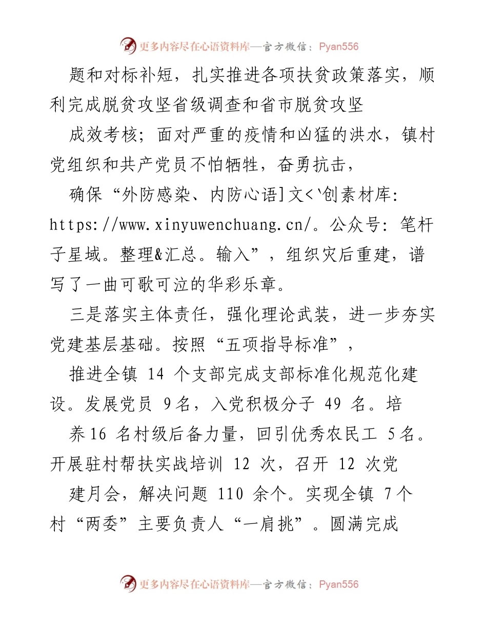 [述职报告] 乡镇党委书记 - 党建工作履职情况总结报告.docx_第2页