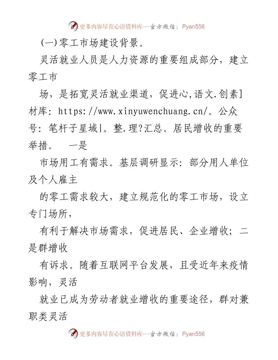[调研报告] 某某市 - 共同富裕背景下的零工市场建设情况分析.docx_第2页